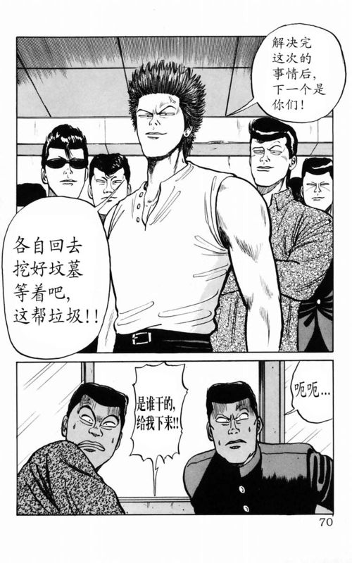 《热血高校》漫画最新章节第2卷免费下拉式在线观看章节第【61】张图片