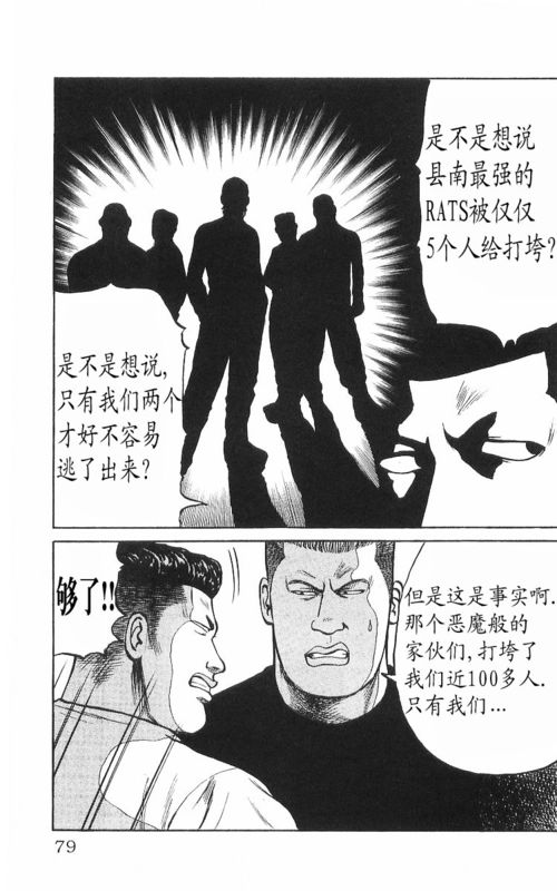 《热血高校》漫画最新章节第8卷免费下拉式在线观看章节第【74】张图片