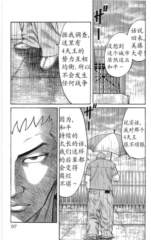 《热血高校》漫画最新章节第22卷免费下拉式在线观看章节第【96】张图片