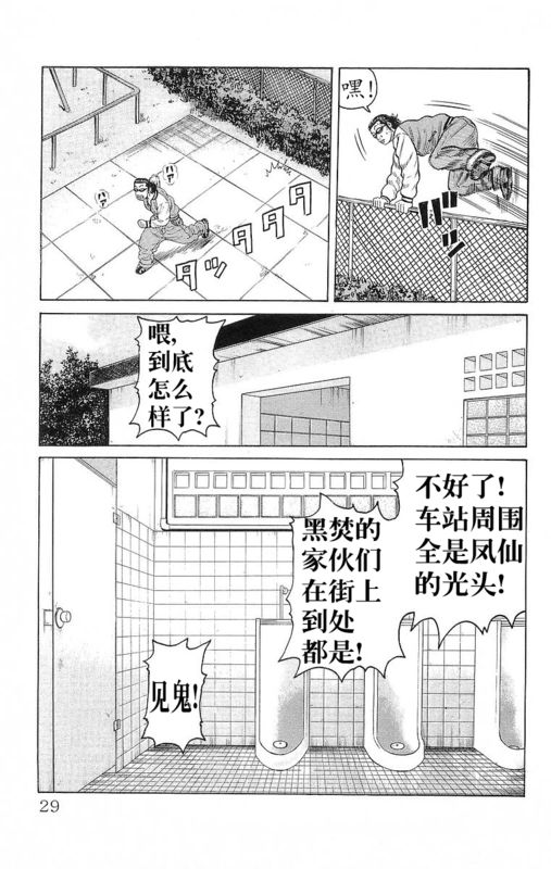 《热血高校》漫画最新章节第24卷免费下拉式在线观看章节第【26】张图片