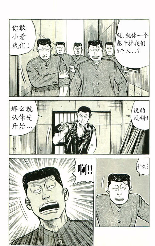 《热血高校》漫画最新章节第10卷免费下拉式在线观看章节第【6】张图片