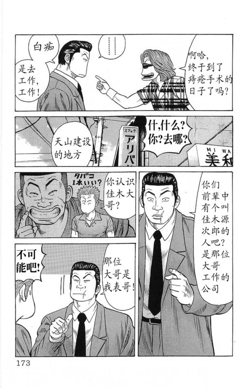 《热血高校》漫画最新章节第23卷免费下拉式在线观看章节第【163】张图片