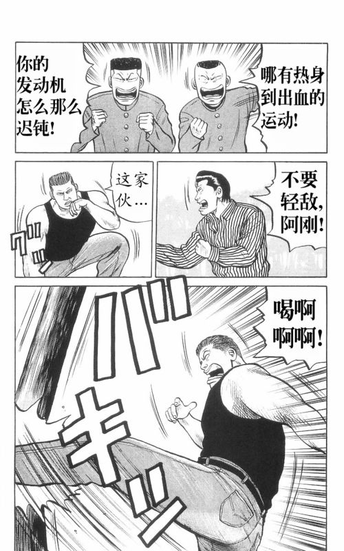 《热血高校》漫画最新章节第8卷免费下拉式在线观看章节第【133】张图片