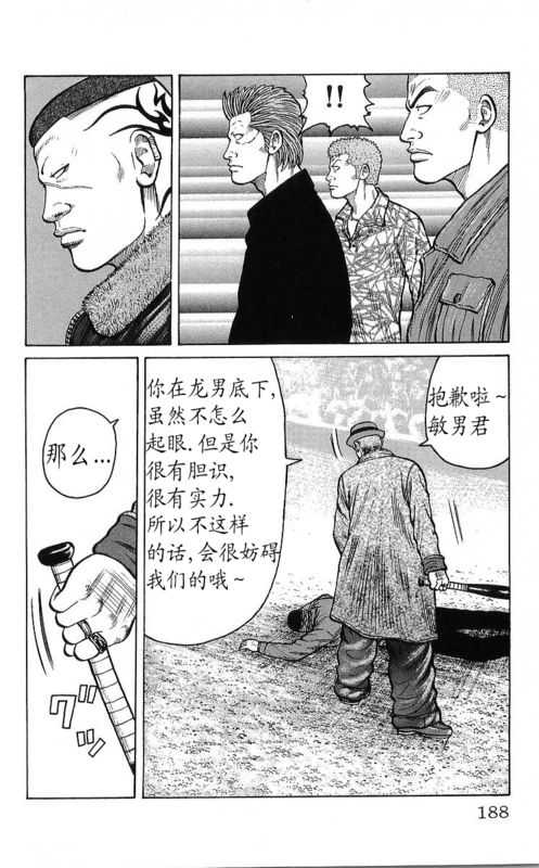 《热血高校》漫画最新章节第25卷免费下拉式在线观看章节第【170】张图片