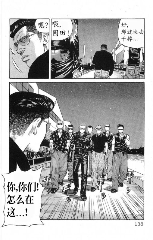 《热血高校》漫画最新章节第19卷免费下拉式在线观看章节第【134】张图片