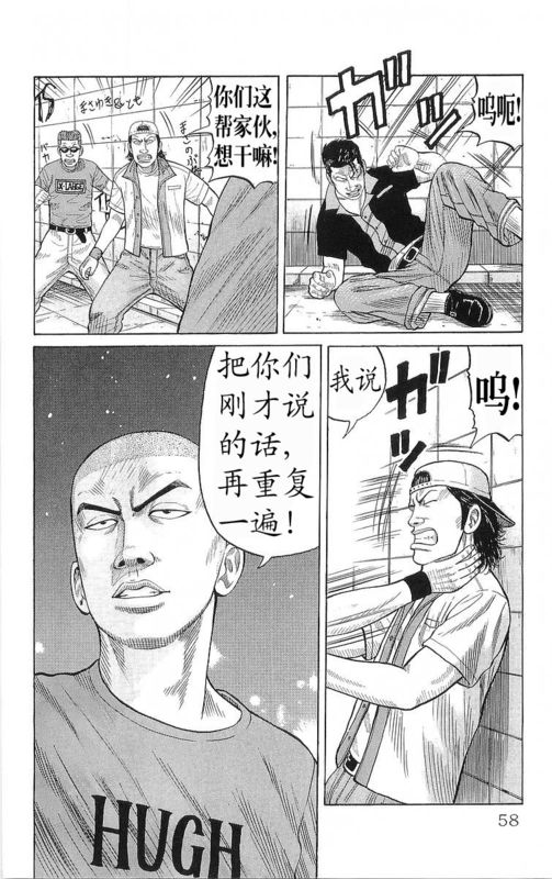 《热血高校》漫画最新章节第20卷免费下拉式在线观看章节第【54】张图片