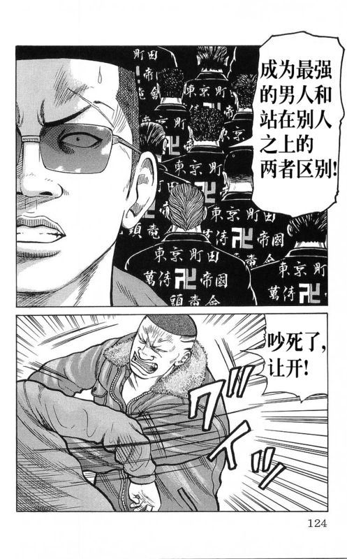 《热血高校》漫画最新章节第25卷免费下拉式在线观看章节第【107】张图片