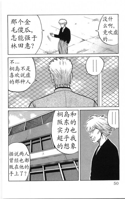 《热血高校》漫画最新章节第14卷免费下拉式在线观看章节第【44】张图片