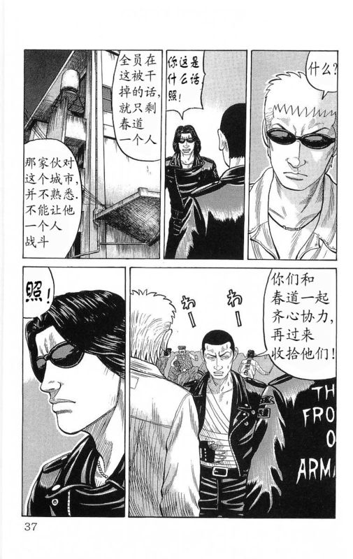 《热血高校》漫画最新章节第20卷免费下拉式在线观看章节第【33】张图片