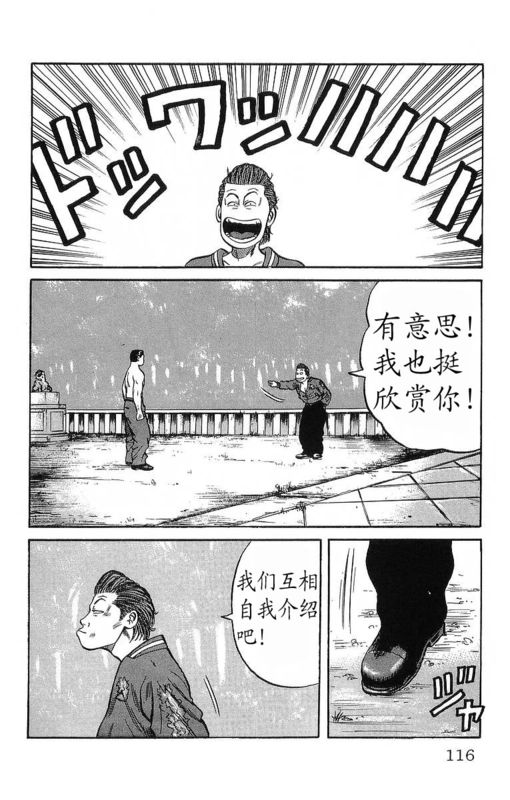 《热血高校》漫画最新章节第11卷免费下拉式在线观看章节第【113】张图片