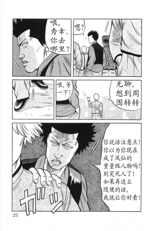 《热血高校》漫画最新章节第13卷免费下拉式在线观看章节第【20】张图片