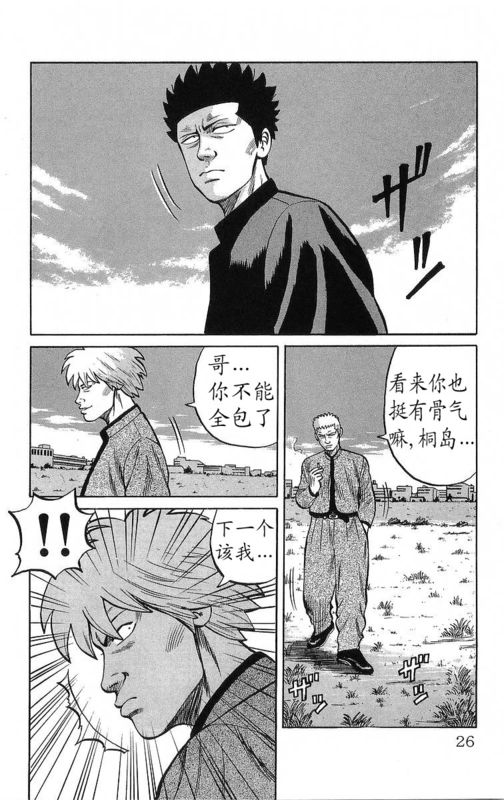 《热血高校》漫画最新章节第14卷免费下拉式在线观看章节第【21】张图片