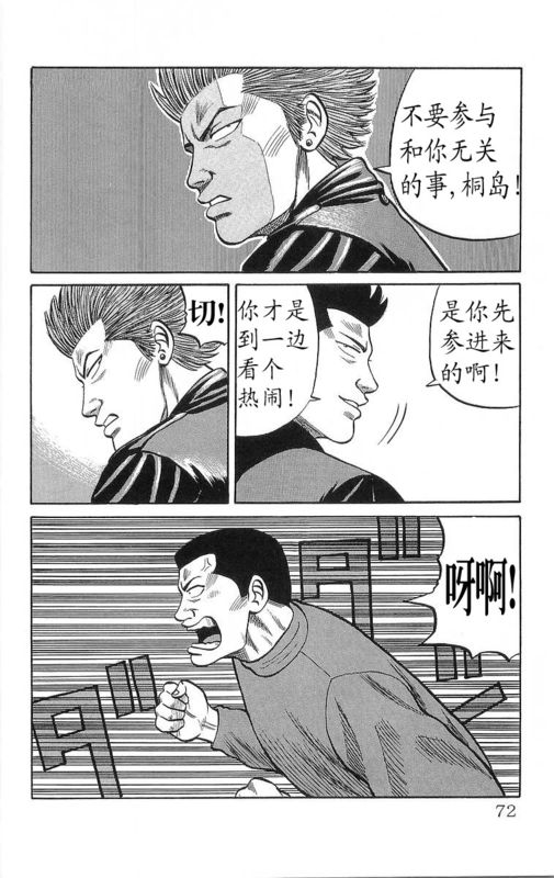 《热血高校》漫画最新章节第13卷免费下拉式在线观看章节第【66】张图片