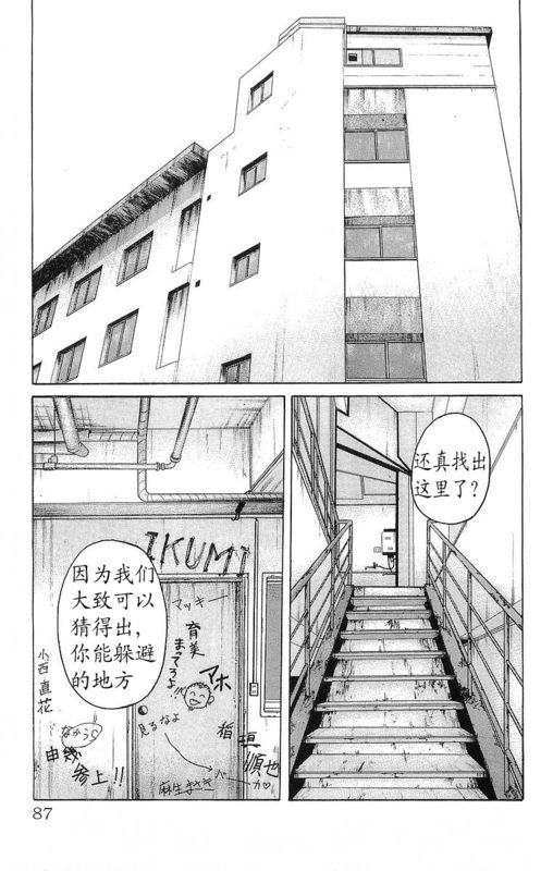 《热血高校》漫画最新章节第24卷免费下拉式在线观看章节第【85】张图片