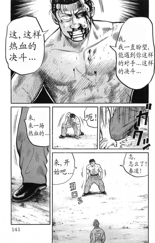 《热血高校》漫画最新章节第11卷免费下拉式在线观看章节第【137】张图片