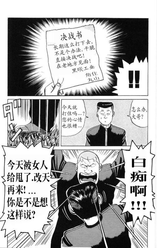 《热血高校》漫画最新章节第6卷免费下拉式在线观看章节第【120】张图片