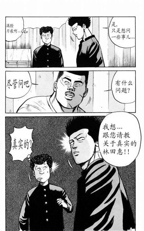 《热血高校》漫画最新章节第2卷免费下拉式在线观看章节第【176】张图片