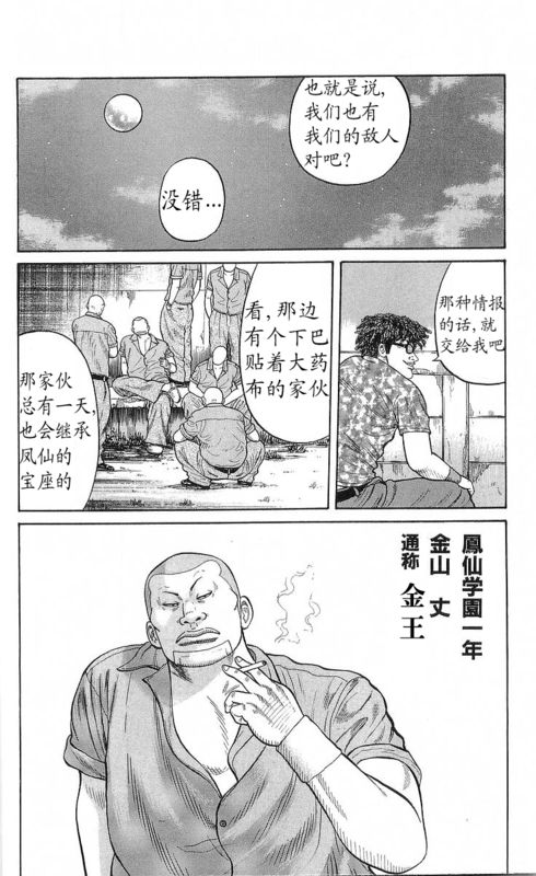 《热血高校》漫画最新章节第22卷免费下拉式在线观看章节第【11】张图片