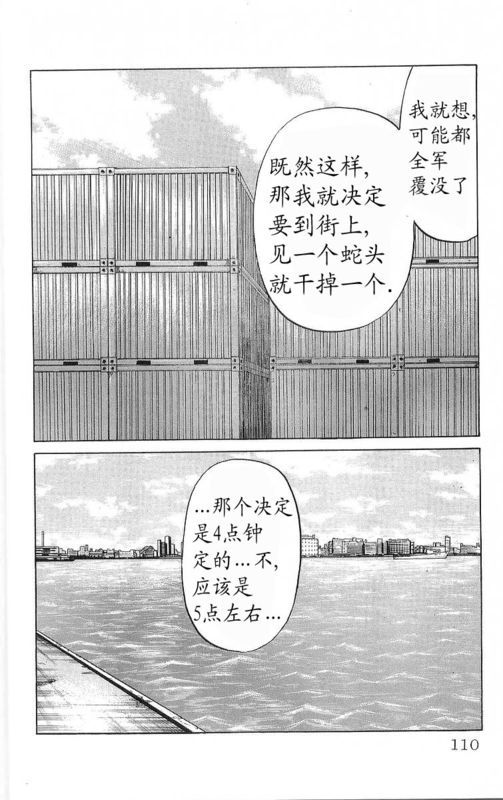 《热血高校》漫画最新章节第20卷免费下拉式在线观看章节第【104】张图片