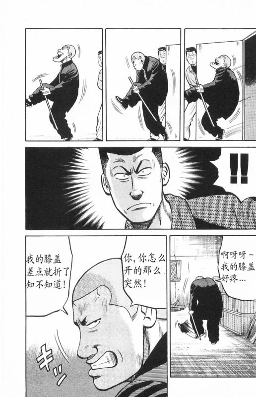 《热血高校》漫画最新章节第7卷免费下拉式在线观看章节第【54】张图片