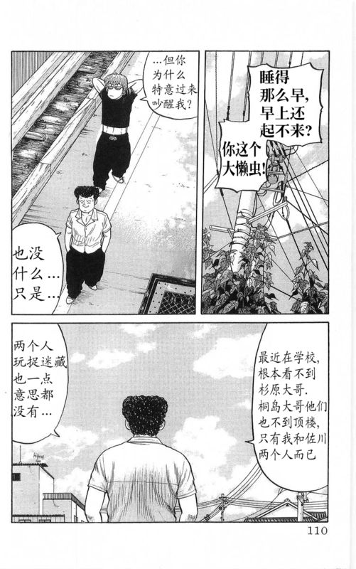 《热血高校》漫画最新章节第22卷免费下拉式在线观看章节第【106】张图片