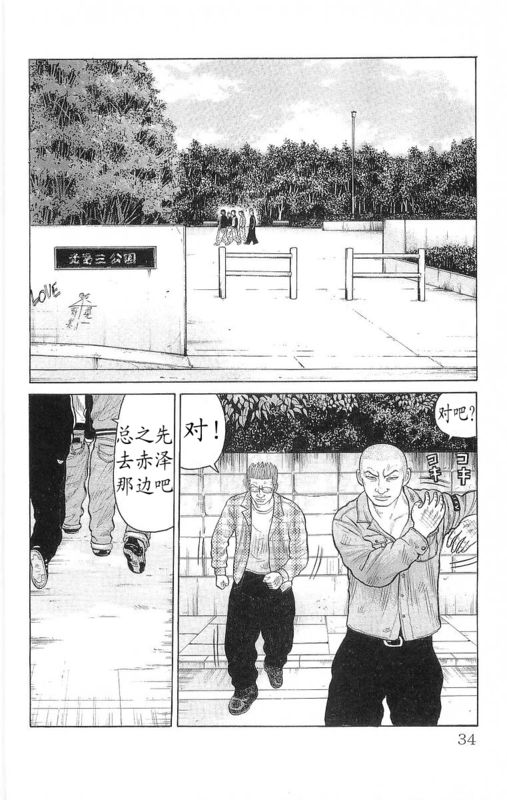 《热血高校》漫画最新章节第24卷免费下拉式在线观看章节第【32】张图片