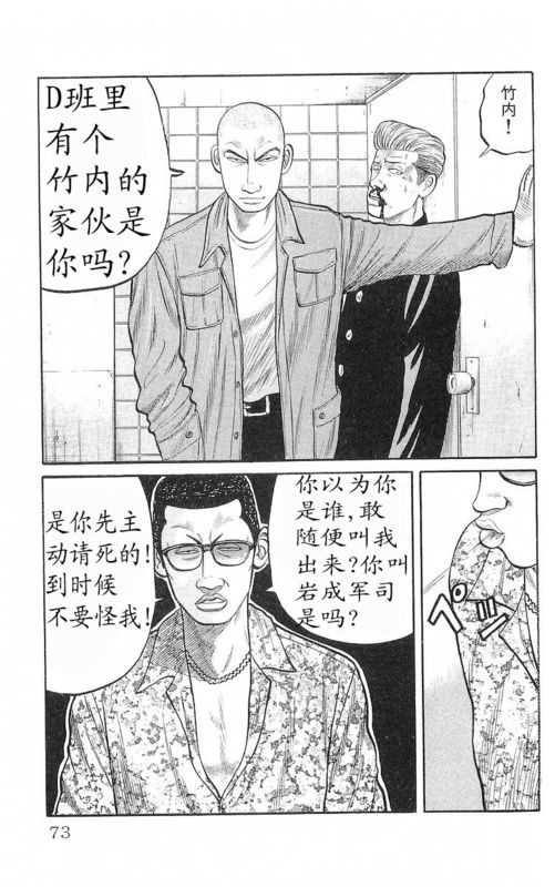 《热血高校》漫画最新章节第17卷免费下拉式在线观看章节第【68】张图片