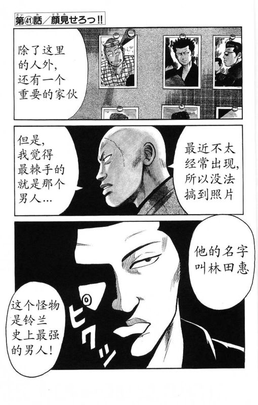 《热血高校》漫画最新章节第12卷免费下拉式在线观看章节第【81】张图片