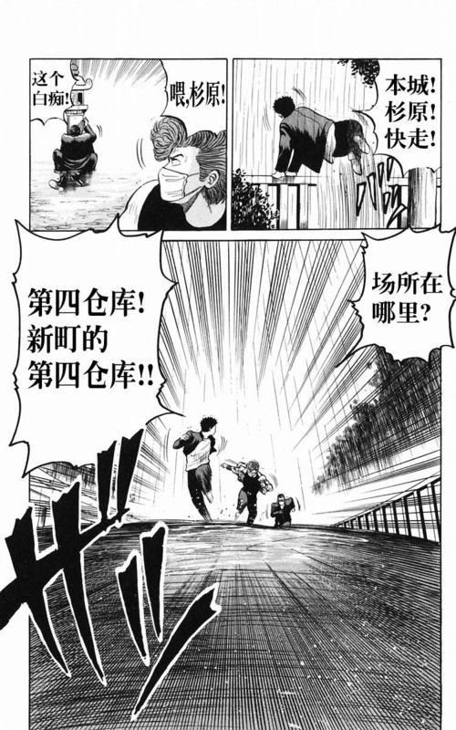 《热血高校》漫画最新章节第5卷免费下拉式在线观看章节第【143】张图片