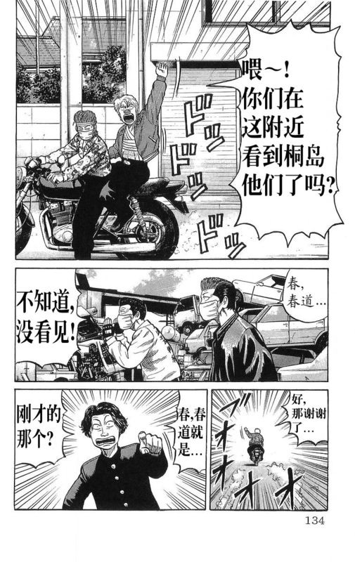 《热血高校》漫画最新章节第13卷免费下拉式在线观看章节第【127】张图片