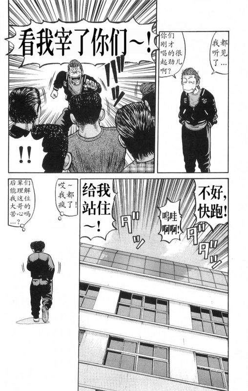 《热血高校》漫画最新章节第18卷免费下拉式在线观看章节第【38】张图片