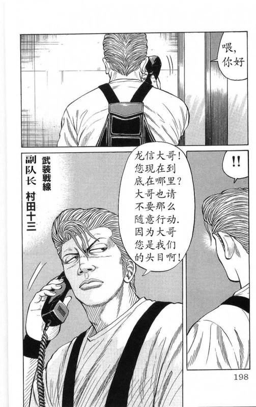 《热血高校》漫画最新章节第20卷免费下拉式在线观看章节第【191】张图片