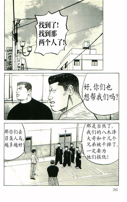 《热血高校》漫画最新章节第10卷免费下拉式在线观看章节第【31】张图片