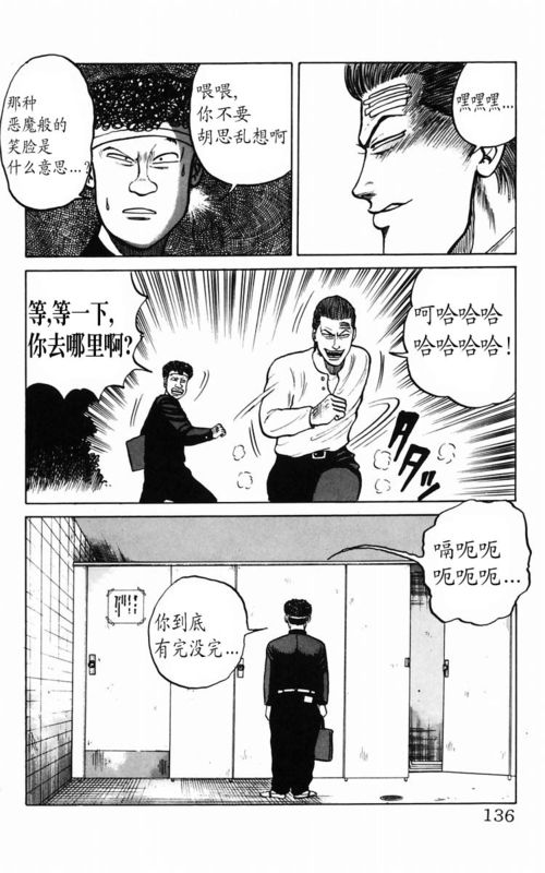 《热血高校》漫画最新章节第2卷免费下拉式在线观看章节第【124】张图片