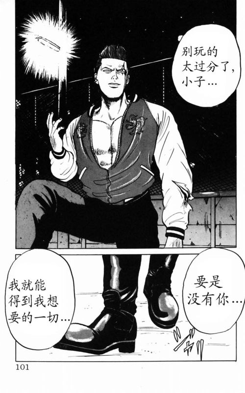 《热血高校》漫画最新章节第2卷免费下拉式在线观看章节第【92】张图片