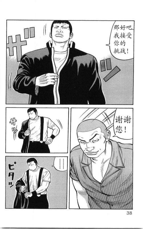 《热血高校》漫画最新章节第23卷免费下拉式在线观看章节第【35】张图片