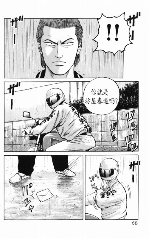 《热血高校》漫画最新章节第5卷免费下拉式在线观看章节第【62】张图片