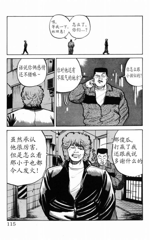 《热血高校》漫画最新章节第3卷免费下拉式在线观看章节第【103】张图片