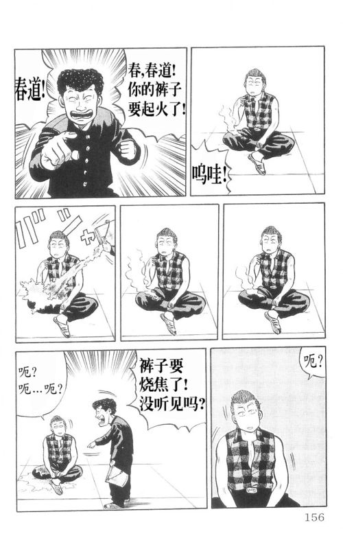 《热血高校》漫画最新章节第9卷免费下拉式在线观看章节第【149】张图片