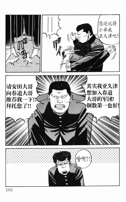 《热血高校》漫画最新章节第3卷免费下拉式在线观看章节第【89】张图片