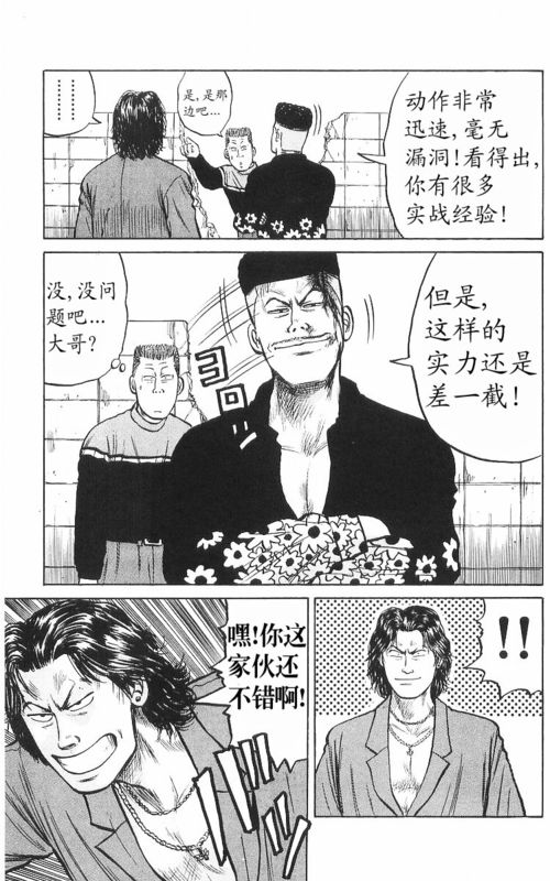 《热血高校》漫画最新章节第8卷免费下拉式在线观看章节第【12】张图片