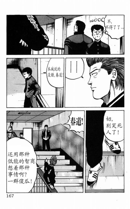 《热血高校》漫画最新章节第3卷免费下拉式在线观看章节第【154】张图片