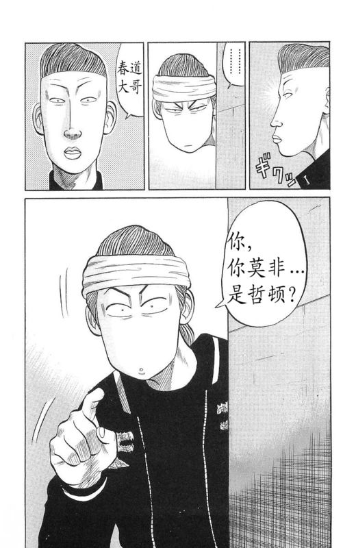 《热血高校》漫画最新章节第17卷免费下拉式在线观看章节第【46】张图片