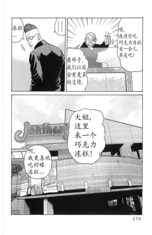 《热血高校》漫画最新章节第24卷免费下拉式在线观看章节第【174】张图片