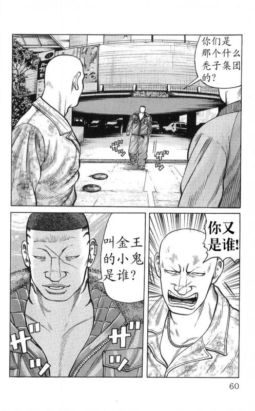 《热血高校》漫画最新章节第25卷免费下拉式在线观看章节第【43】张图片