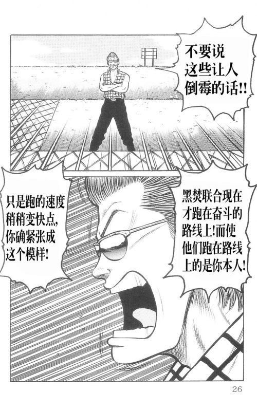 《热血高校》漫画最新章节第9卷免费下拉式在线观看章节第【21】张图片