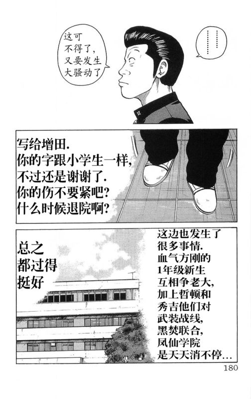 《热血高校》漫画最新章节第26卷免费下拉式在线观看章节第【175】张图片