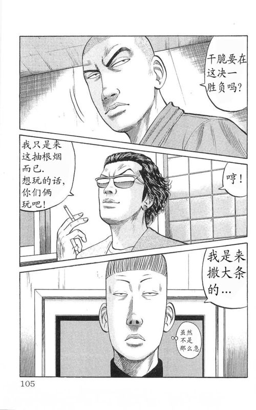 《热血高校》漫画最新章节第17卷免费下拉式在线观看章节第【98】张图片