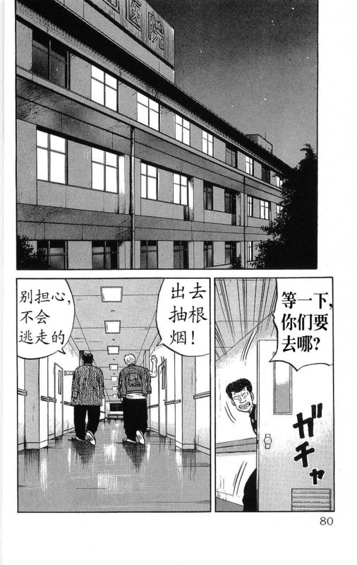 《热血高校》漫画最新章节第14卷免费下拉式在线观看章节第【74】张图片