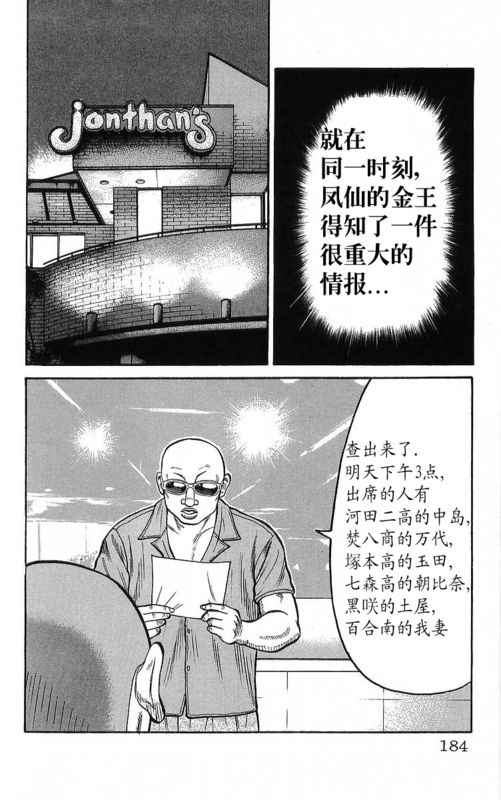 《热血高校》漫画最新章节第22卷免费下拉式在线观看章节第【180】张图片